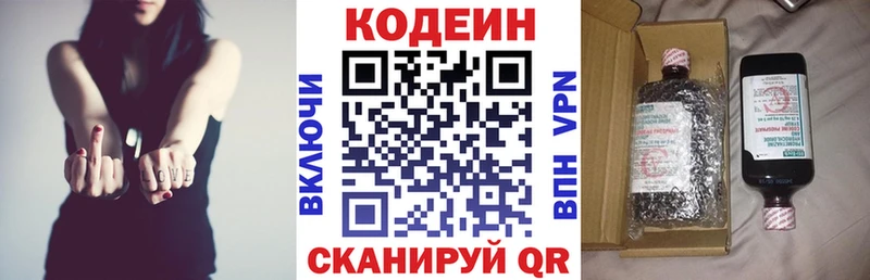 Кодеин Purple Drank Луга